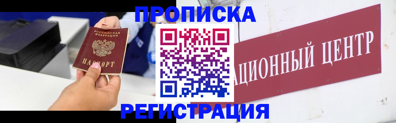 временная прописка в Муроме