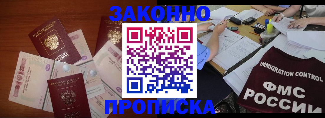 временная регистрация купить в Муроме
