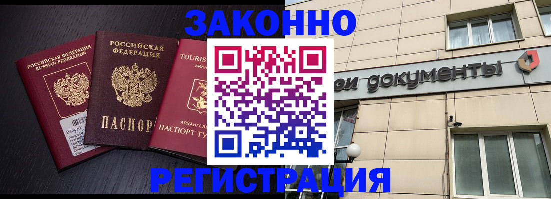 прописка законно в Муроме